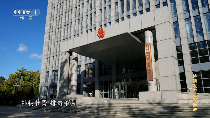 电视专题片《持续发力 纵深推进》第一集《解决独有难题》(图26)
