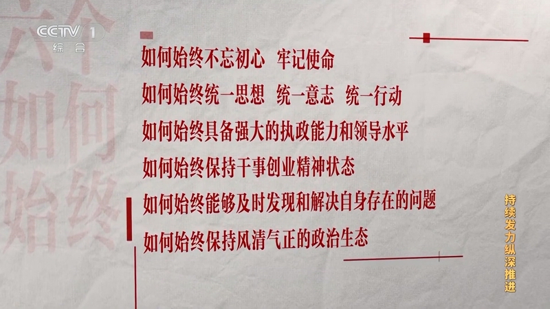电视专题片《持续发力 纵深推进》第一集《解决独有难题》
