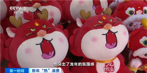“龙元素”成年货市场主角，这些热销商品你家买了吗？(图3)