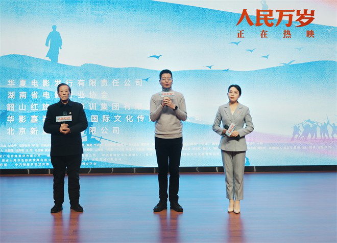 传承奋斗精神 纪录电影《人民万岁》走进湖南(图1)