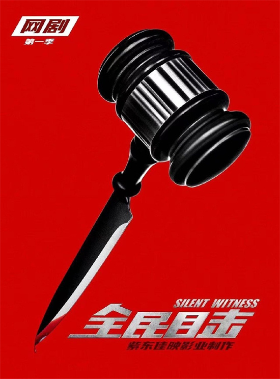 《全民目击2》2025上映 同名网剧即将推出(图3)