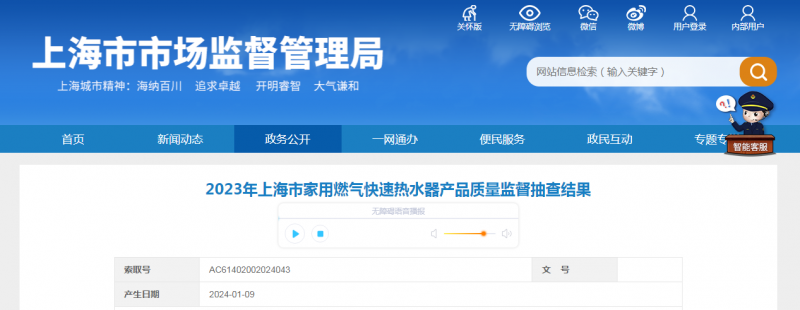 2023年上海市家用燃气快速热水器产品质量监督抽查结果