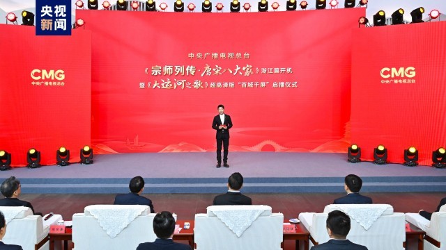 《宗师列传·唐宋八大家》浙江篇开机！《大运河之歌》超高清版启播(图1)