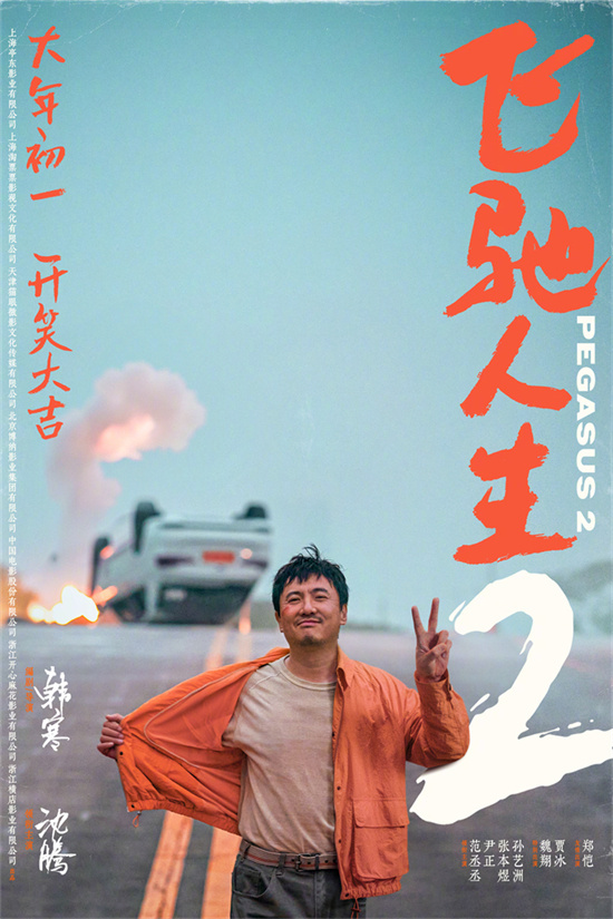 《飞驰人生2》领跑春节档想看榜 女性观众成主力(图1)
