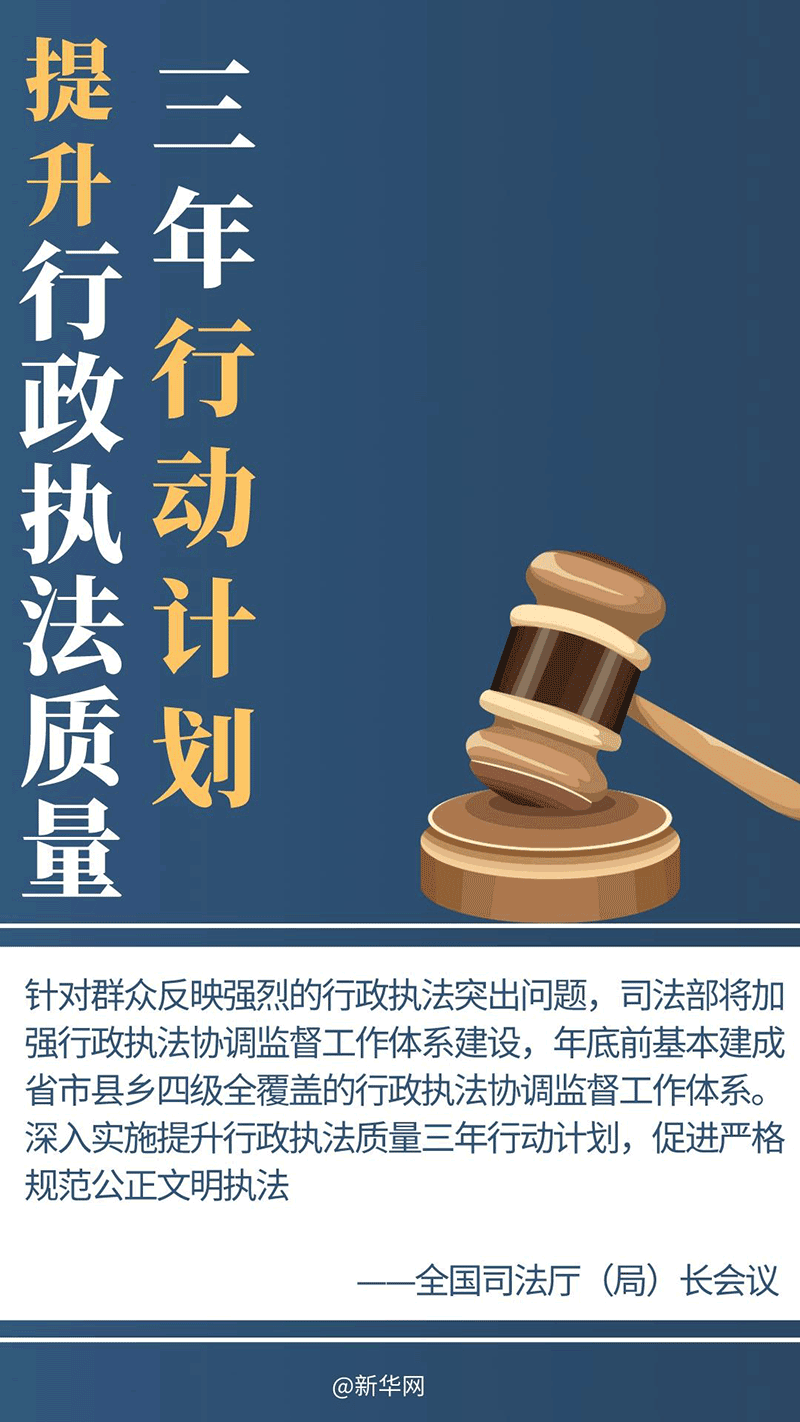 2024年政法工作密集部署，这些事被重点提及(图9)