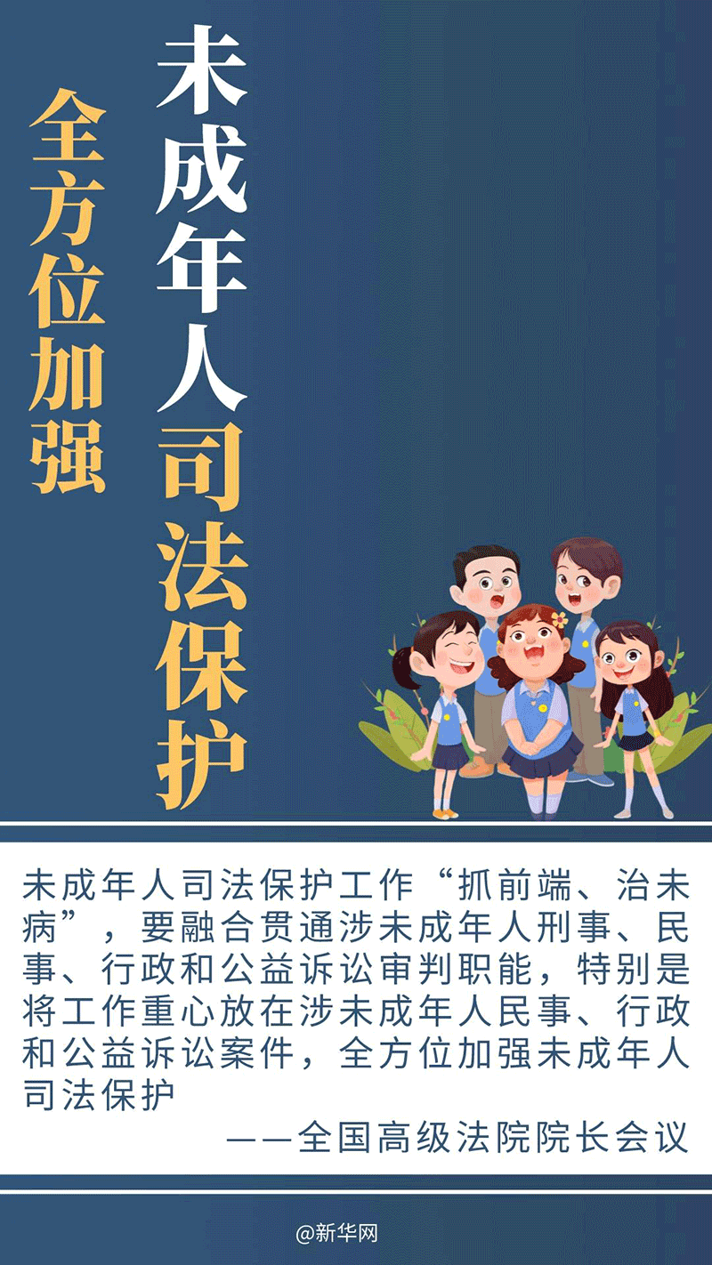 2024年政法工作密集部署，这些事被重点提及(图8)