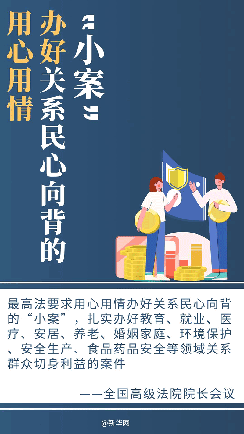 2024年政法工作密集部署，这些事被重点提及(图6)