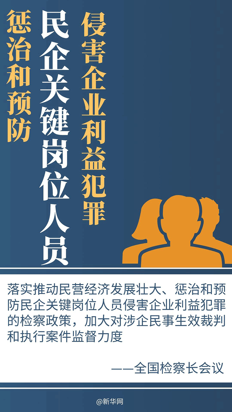 2024年政法工作密集部署，这些事被重点提及(图5)