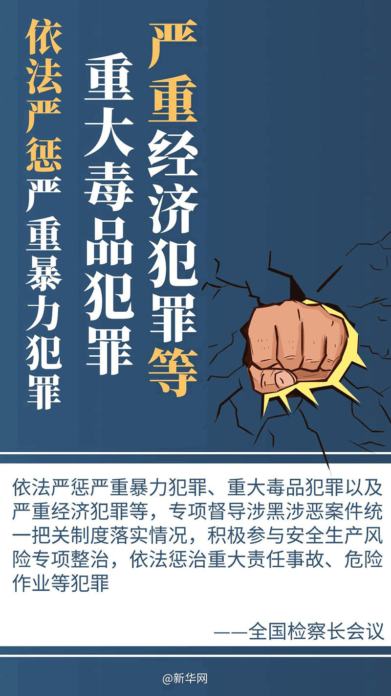 2024年政法工作密集部署，这些事被重点提及(图4)