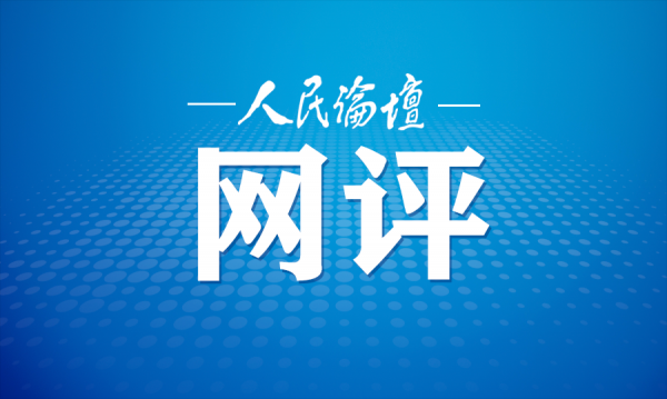 人民论坛网评 | 把“三农答卷”写在基层大地(图1)