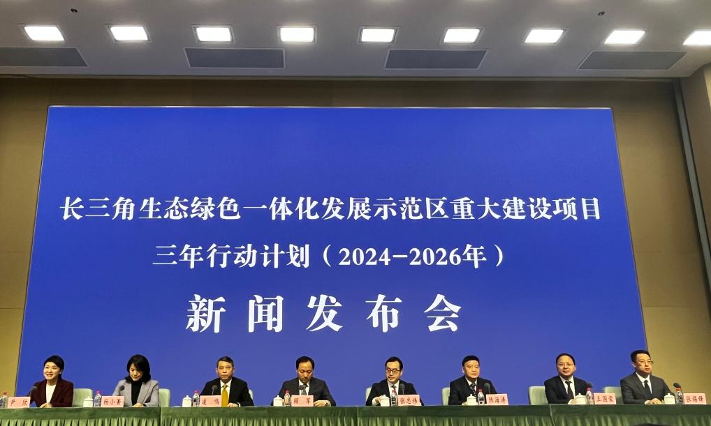 长三角一体化示范区发布重大项目三年行动计划(图1)