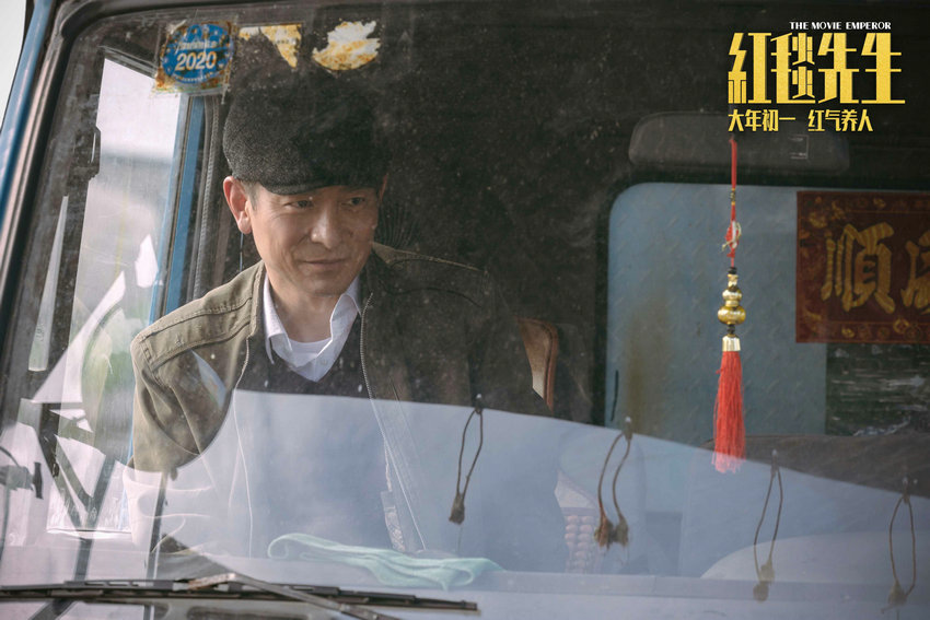 电影《红毯先生》刘德华颠覆诠释“不完美先生”(图1)