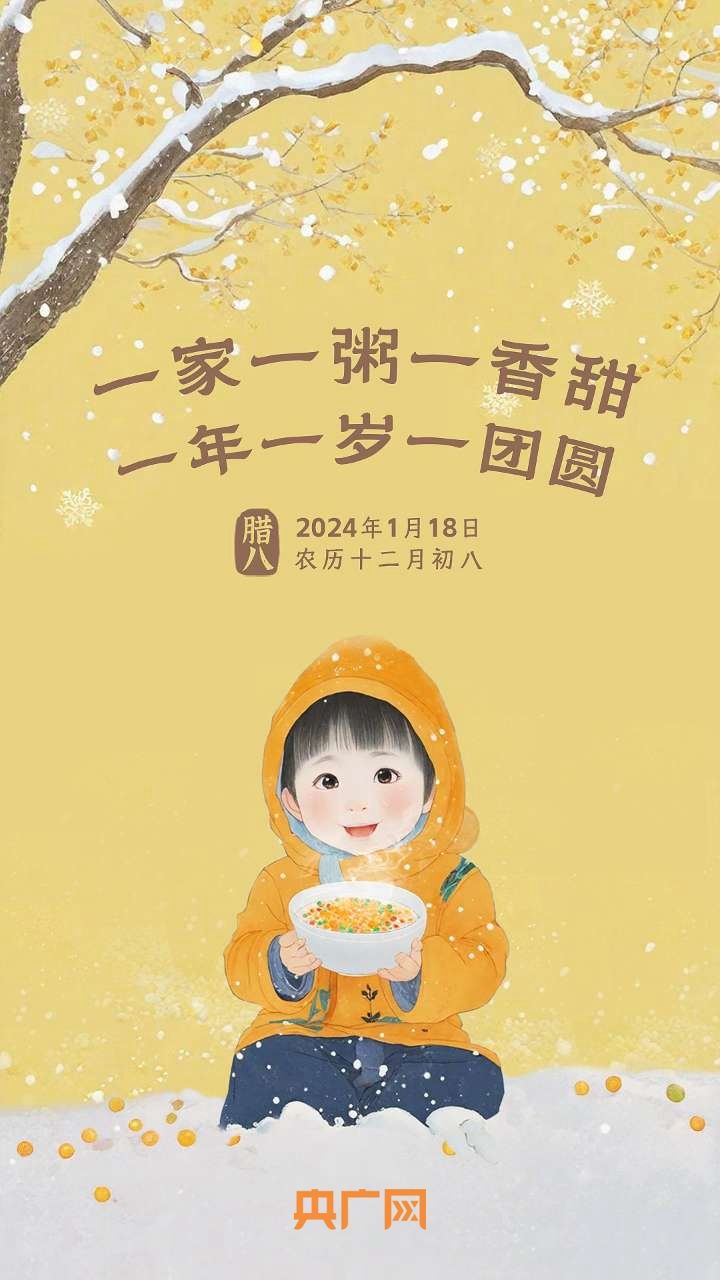 “小孩小孩你别馋，过了腊八就是年！”(图3)