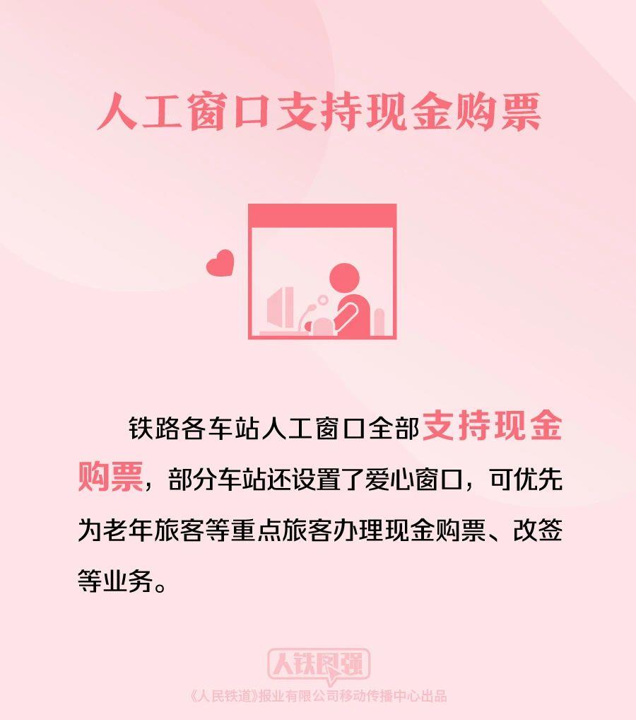 购买春运火车票的旅客请注意！这些铁路出行提示要知道(图7)