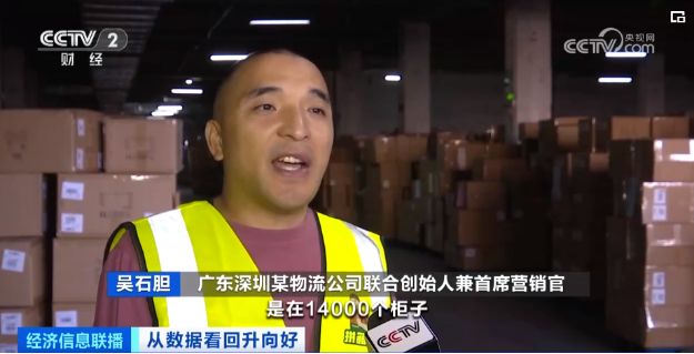 “数”读中国信心――《从数据看回升向好》总台财经节目中心开年特别报道(图18)