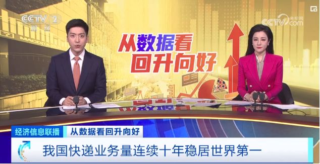“数”读中国信心――《从数据看回升向好》总台财经节目中心开年特别报道(图15)
