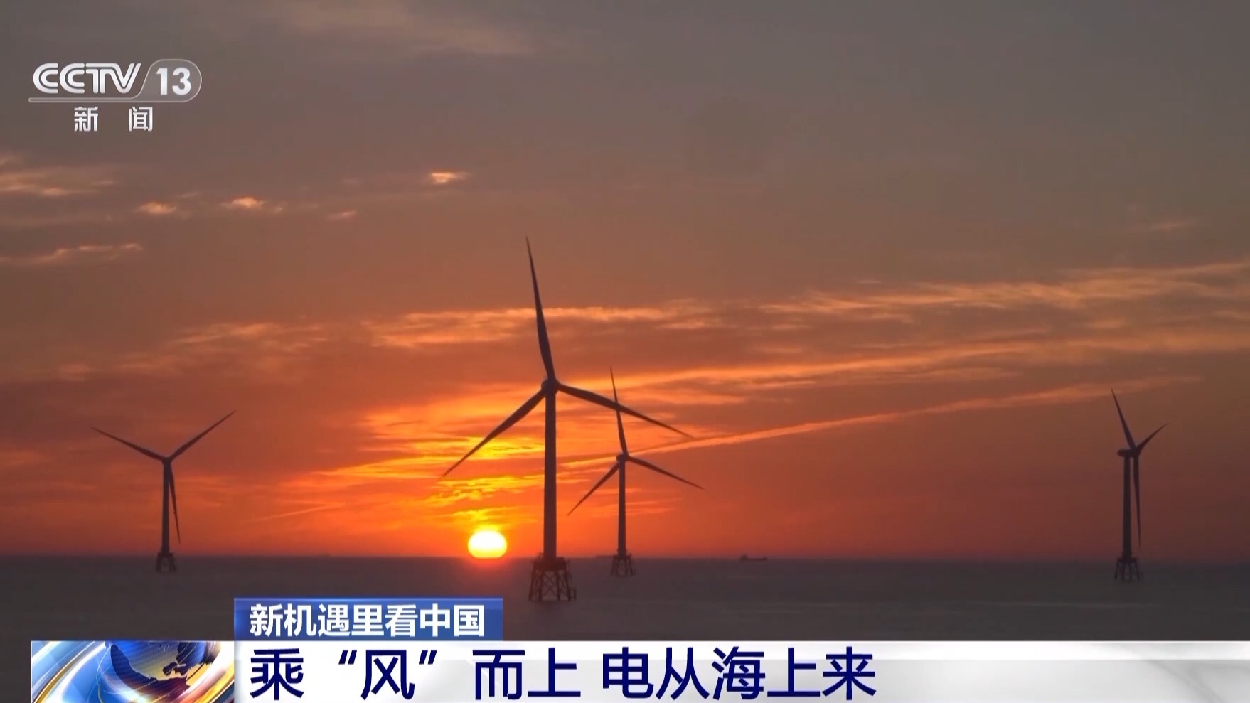 新机遇里看中国丨屋顶“秒变”电站、风电也有“身份证” 一起发现身边的绿电(图4)