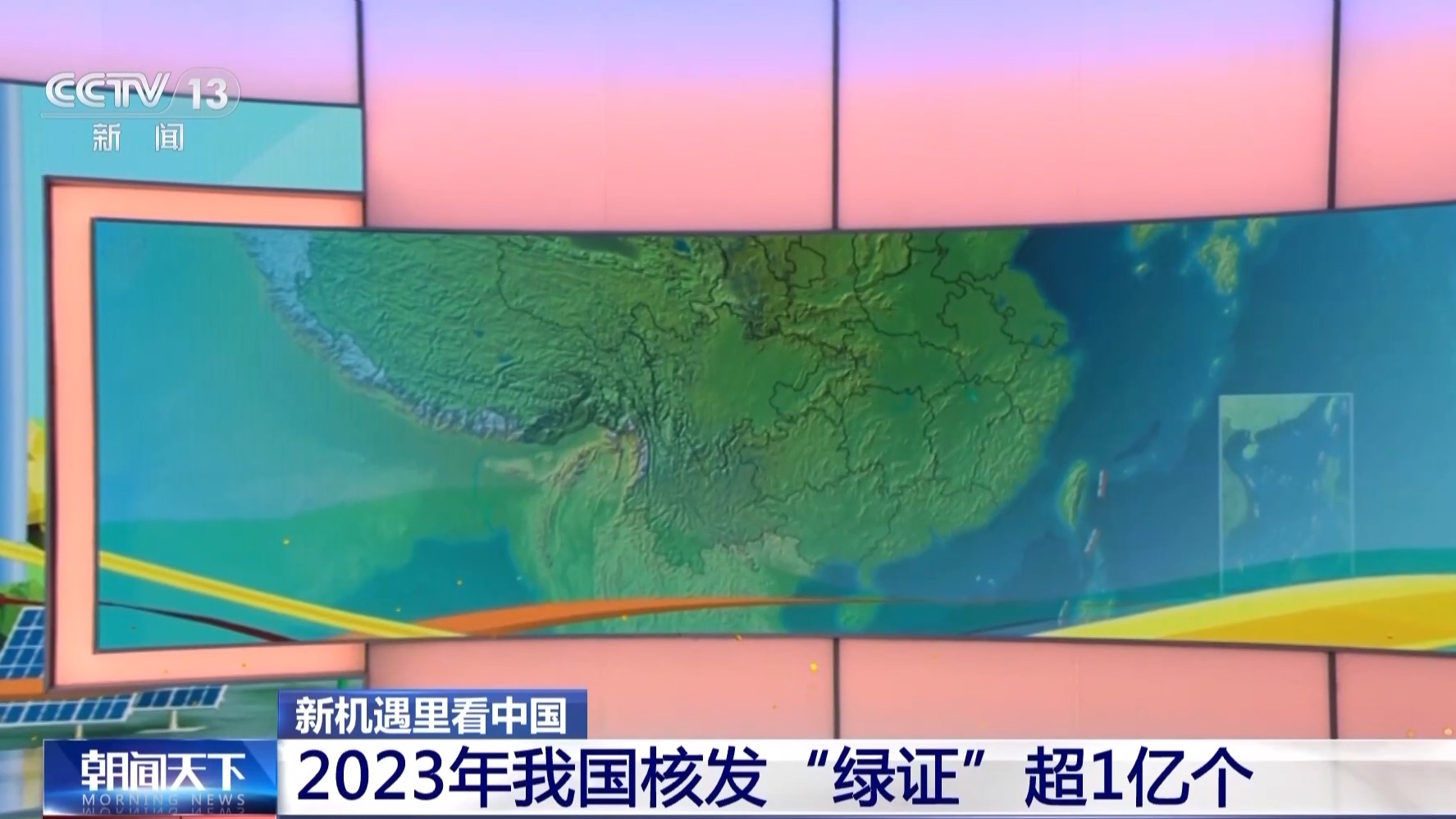 新机遇里看中国丨屋顶“秒变”电站、风电也有“身份证” 一起发现身边的绿电(图5)