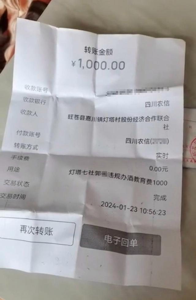 村民办酒席被罚千元？村委会：被举报人4年办酒席3次引众怒