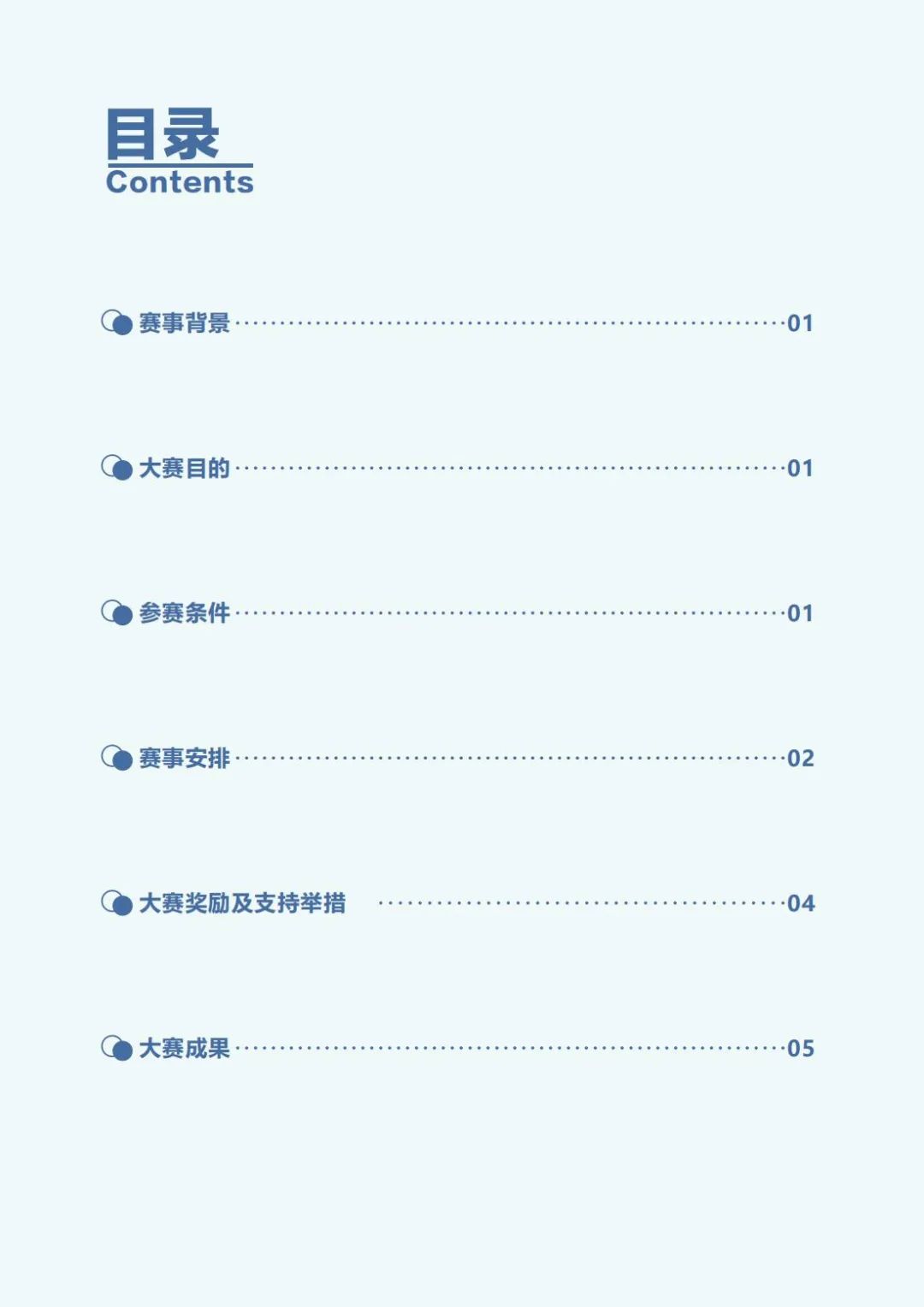 大赛手册-2024中国互联网发展创新与投资大赛暨商用密码创新应用大赛(图3)