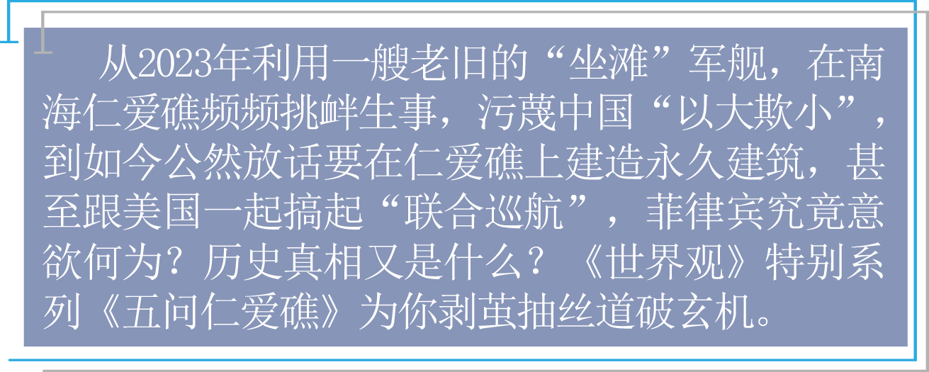 深度解析来了！仁爱礁争端背后的真相――铁证与谎言