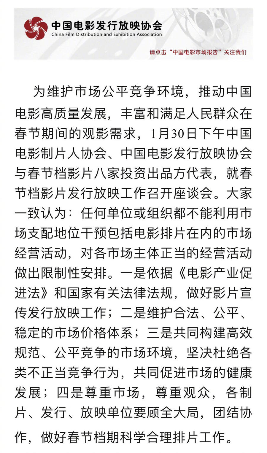 春节档影片就科学合理排片达成共识(图1)