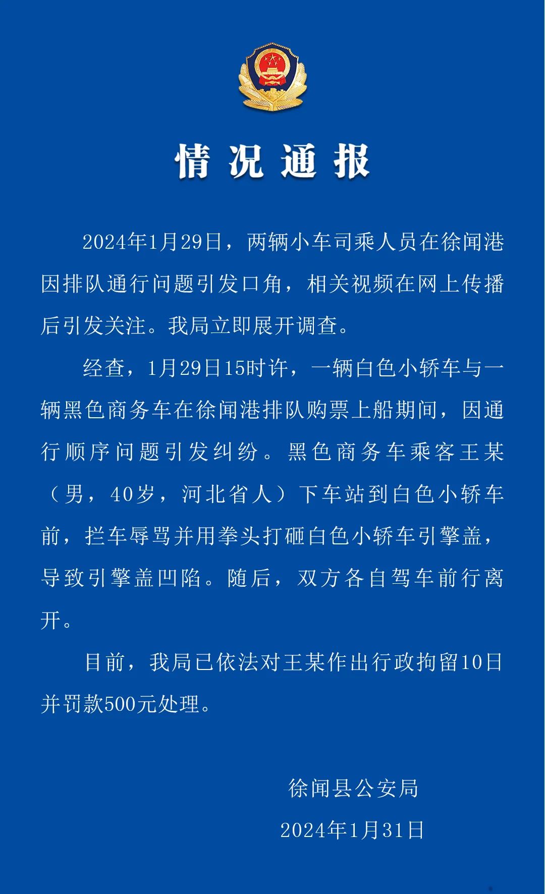 警方通报奔驰车插队：男子被拘留10日并罚款