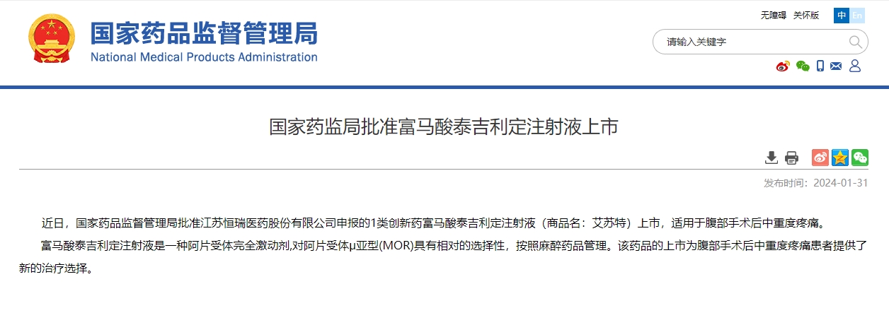 富马酸泰吉利定注射液获批上市，恒瑞医药上市创新药达16款(图1)