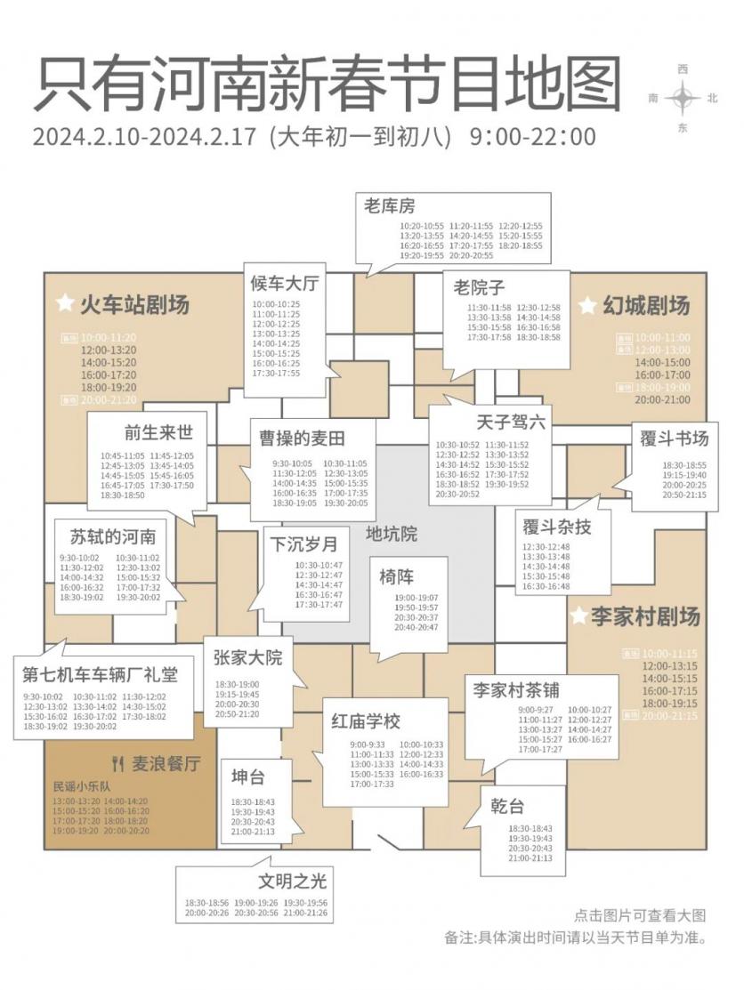 2024年春节只有河南详细游玩攻略