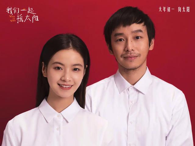《我们一起摇太阳》宣布退出春节档 将延后至3月30日上映(图3)