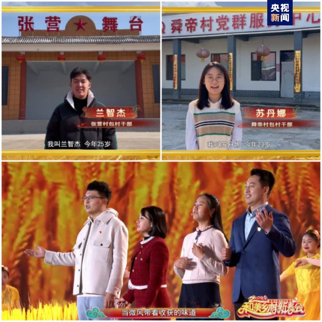 总台《和美乡村新春会》今晚首播，节目单官宣来啦！(图15)