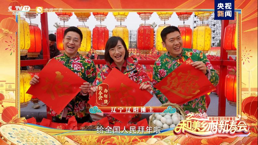 总台《和美乡村新春会》今晚首播，节目单官宣来啦！(图19)