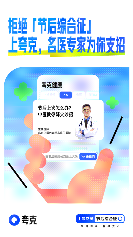 长假过后谨防焦虑情绪和健康问题 夸克App上线专题破解“节后综合征”(图1)