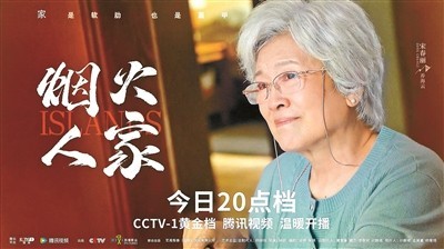 烟火人家 讲述“家是软肋 也是盔甲”