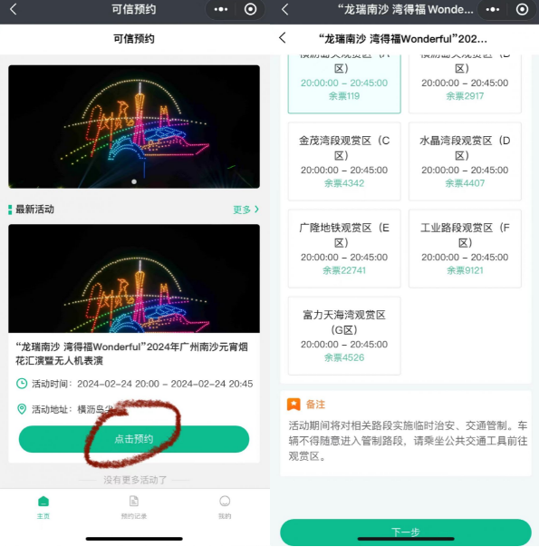 2024南沙区明珠湾海上烟花汇演怎么预约