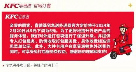 肯德基全面开收打包费，最高9元！
