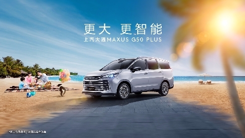 7座MPV家用车推荐上汽大通MAXUS G50 PLUS，护航智慧出行