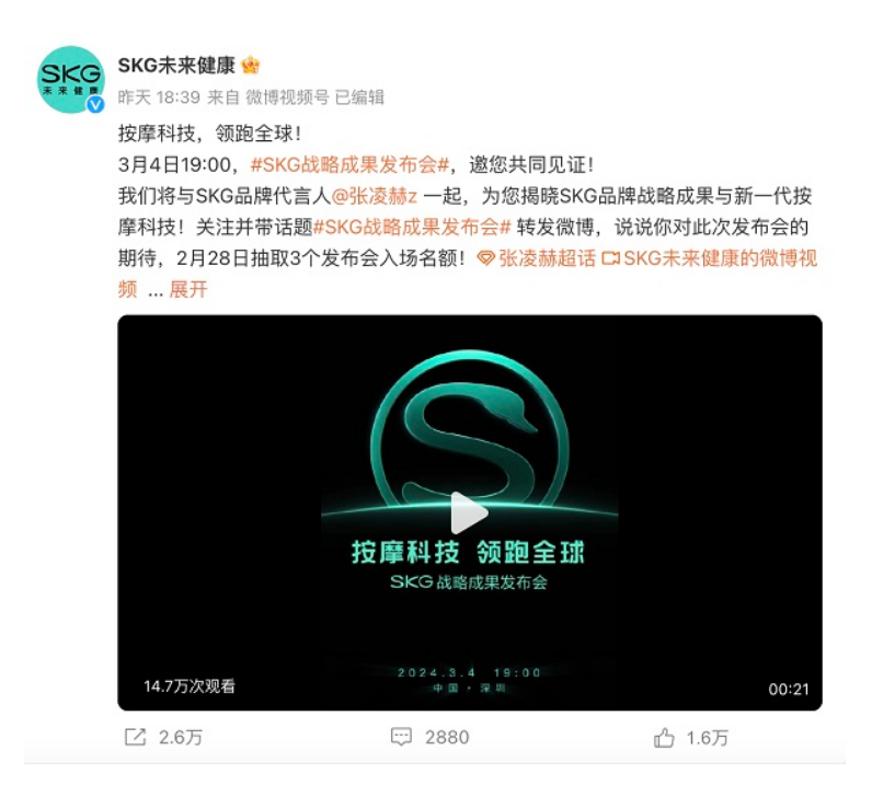 SKG将召开2024战略成果发布会，为国民全身健康提出新思路