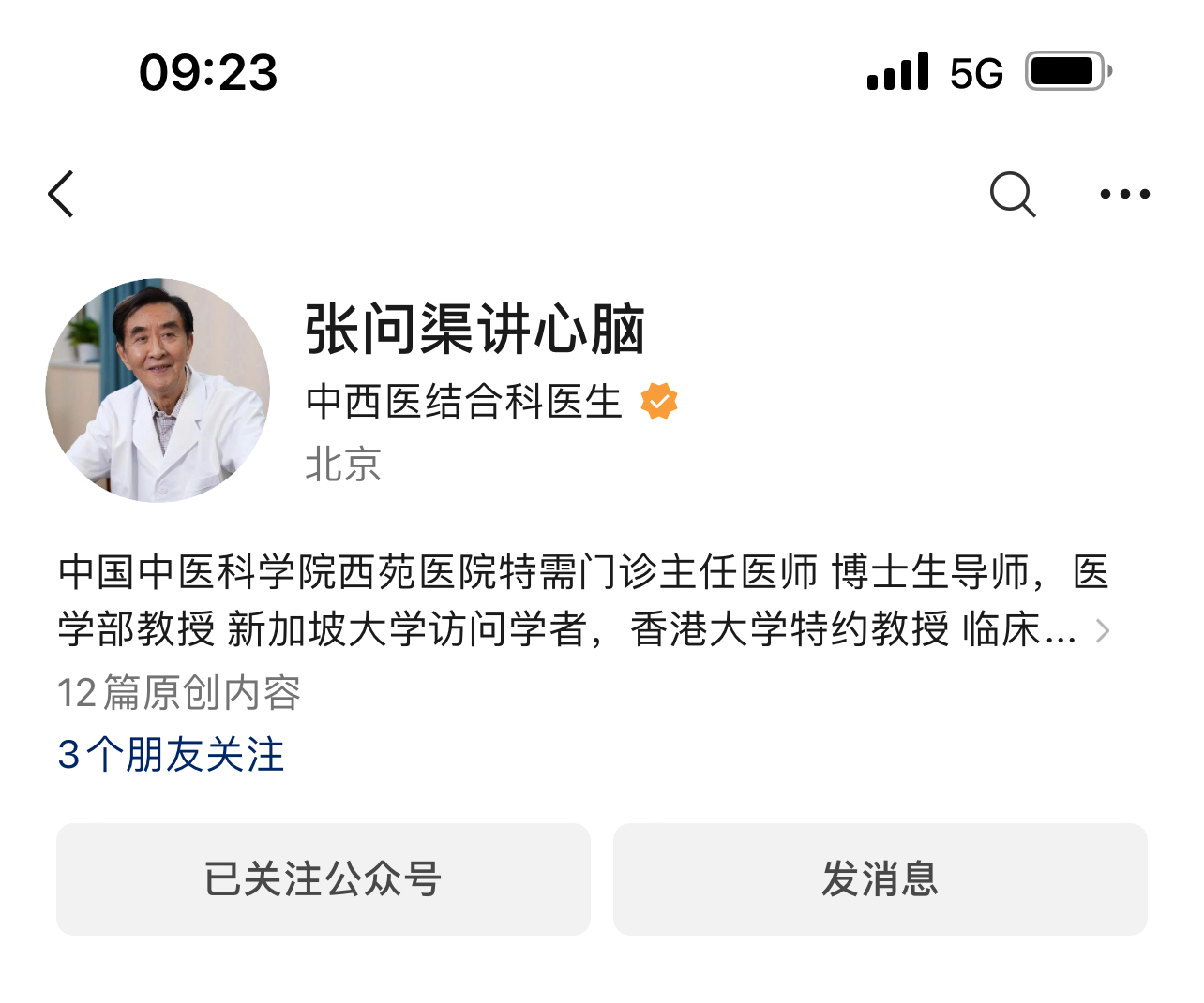 特需专家张问渠医生:只开适合的药,为广大患者服务(图2)