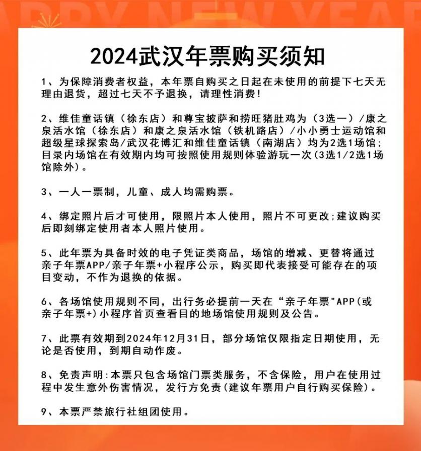 2024武汉亲子年票价格+景点名单+常见问题
