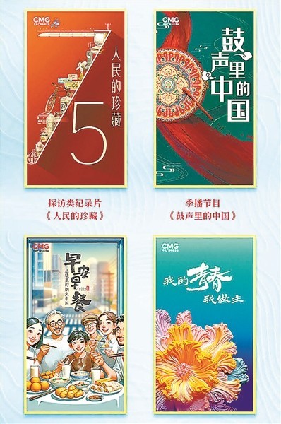 紧扣时代主题 展现奋进力量 央视今年将推出44档创新节目(图5)