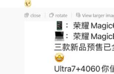 荣耀Magic 6 RSR保时捷设计、MagicBook Pro 16预购已开始