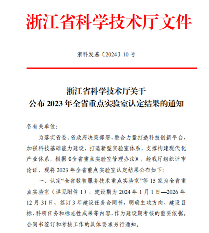 吉利“智能汽车全域安全实验室”获浙江省全省重点实验室认定(图1)