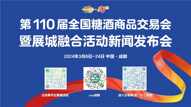 聚焦展会交易属性 第110届全国糖酒会剑指千亿意向成交额(图4) 聚焦展会交易属性 第110届全国糖酒会剑指千亿意向成交额(图4)