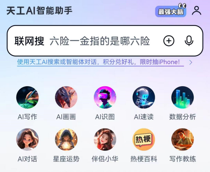 谈谈中国第一款AI搜索产品――天工AI (图2) 谈谈中国第一款AI搜索产品――天工AI (图2)