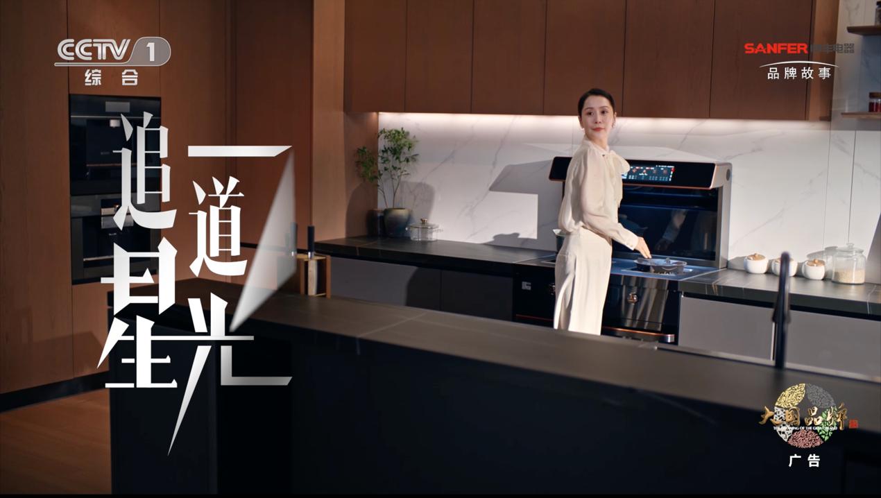 三登央视!帅丰电器以7星标准,定义集成灶新时代(图1) 1709432062499020116.jpg