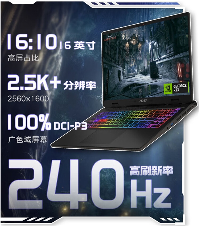 微星笔记本泰坦18 Pro新品预售，刃影16/17系列首发价7799性价比来袭！(图3)