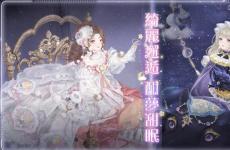 《奇迹暖暖》推出全新精致套装甜梦沉酣与星眠梦旅