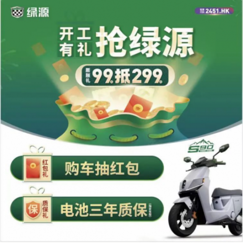 加快形成新质生产力，绿源数字化电池系统首创三年质保安全防爆(图3)