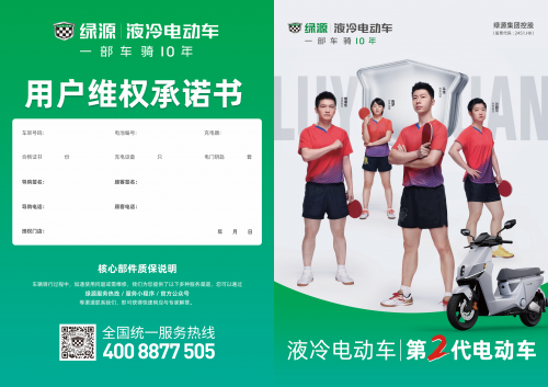 加快形成新质生产力，绿源数字化电池系统首创三年质保安全防爆(图2)